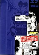 F始動編(VOL.4)