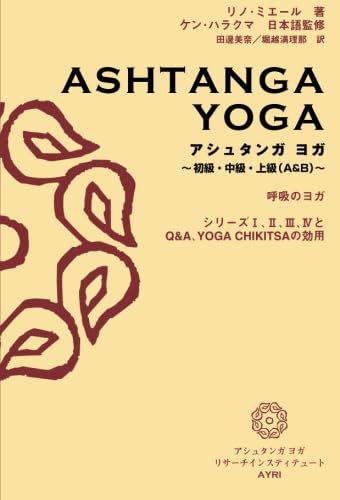 アシュタンガ ヨガ〜初級・中級・上級（A＆B）〜