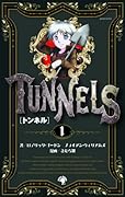 トンネル(1)