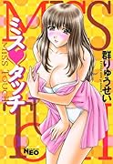 ミス・タッチ