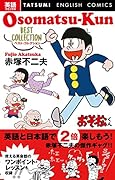 英語コミックス おそ松くん BEST COLLECTION