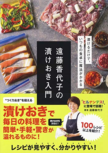 Amazonで遠藤 香代子, エイ出版社編集部の遠藤香代子の漬けおき入門 (エイムック 4395)。アマゾンならポイント還元本が多数。遠藤 香代子, エイ出版社編集部作品ほか、お急ぎ便対象商品は当日お届けも可能。また遠藤香代子の漬けおき入門 (エイムック 4395)もアマゾン配送商品なら通常配送無料。