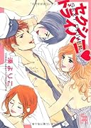 セクシー・ドライバー