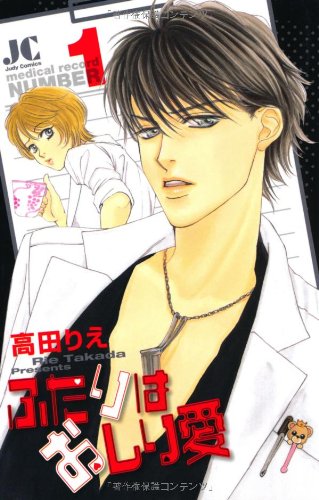 ふたりはおしり愛(1)