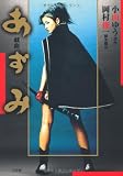 あずみ の書影