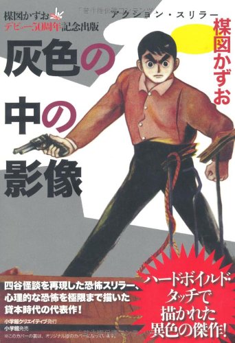 灰色の中の影像 灰色の中の影像