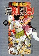 魔剣烈剣 限定BOX