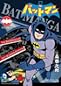 バットマン バットマン