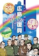 まんがで語りつぐ広島の復興