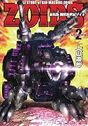 新装版 機獣新世紀 ZOIDS(2)