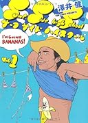 サーフサイドハイスクール(1)