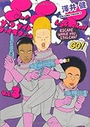 サーフサイドハイスクール(3)