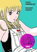 ストップ!!ひばりくん!プールサイドはドキドキ気分!の巻
