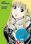 ストップ!!ひばりくん!恋のトライアン