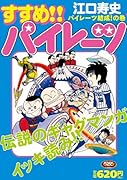 すすめ!!パイレーツ パイレーツ結成の巻