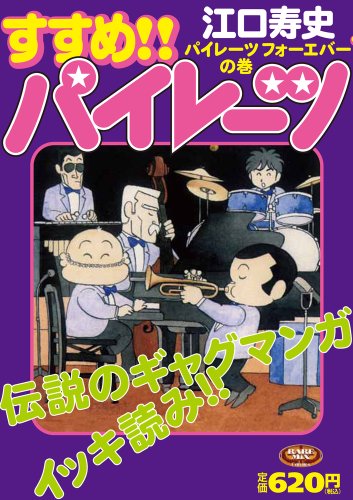 すすめ!!パイレーツ パイレーツフォーエバーの巻