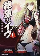 絶望のイヴ 1 LoveYou:002521