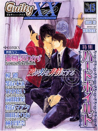 GuiltyXX(13)ハードボイルド特集