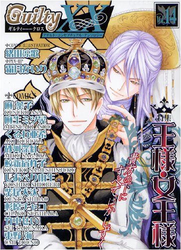 Guilty XX(14)王様 女王様