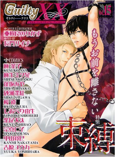 GuiltyXX(15)束縛特集