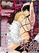 GuiltyXX(15)束縛特集