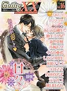 GuiltyXX(16)甘々特集