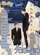 GuiltyXX(17)先輩後輩