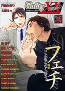 GuiltyXX(18)フェチ