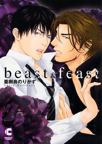 Beast ＆ feastの表紙