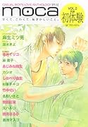 moca(2)初体験特集