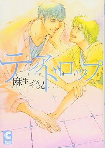 ティアドロップ