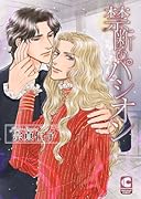 永遠のパシオン