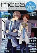moca(5)意地悪特集