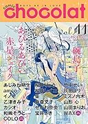 comic chocolat(11) BOYS　BE　IN　LOVE