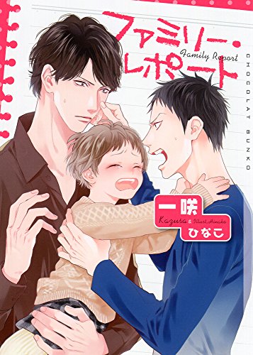 ファミリー・レポート