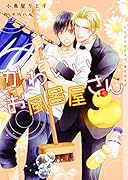 かわいいお風呂屋さん