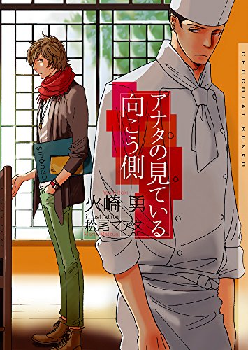 アナタの見ている向こう側