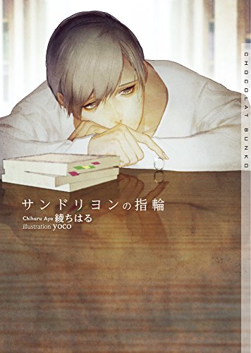 サンドリヨンの指輪