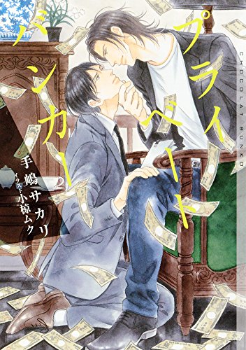 プライベートバンカー