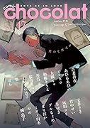 comic chocolat(17)