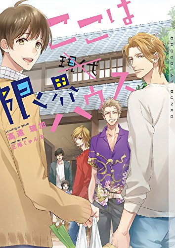 ここは限界ハウス