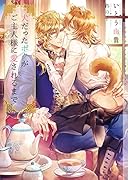 犬だったボクがご主人様に愛されるまで