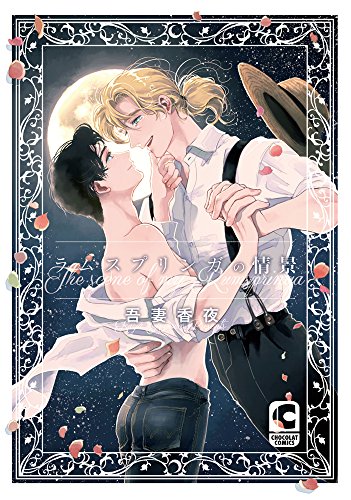 ラムスプリンガの情景