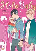 ハローベイビー