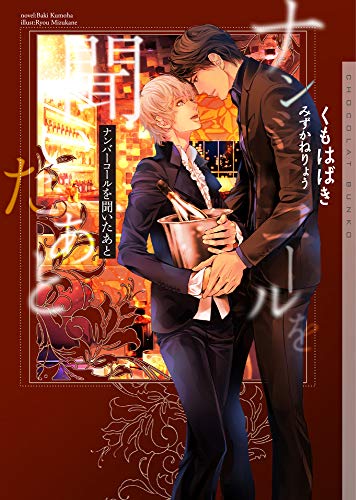 ナンバーコールを聞いたあと