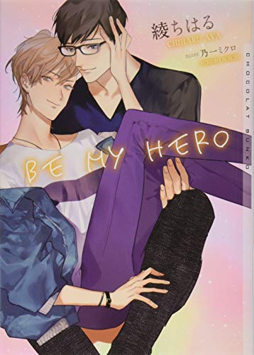 BE MY HERO