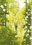 いつかあなたに逢えたなら