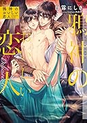 鴉神のおいしい恋人