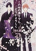 この世の果てでもどうかよろしく