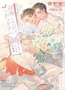 結婚したけどつがいません